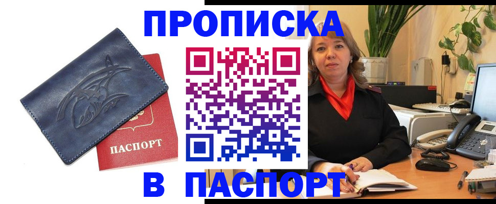 прописка штамп в Рузе