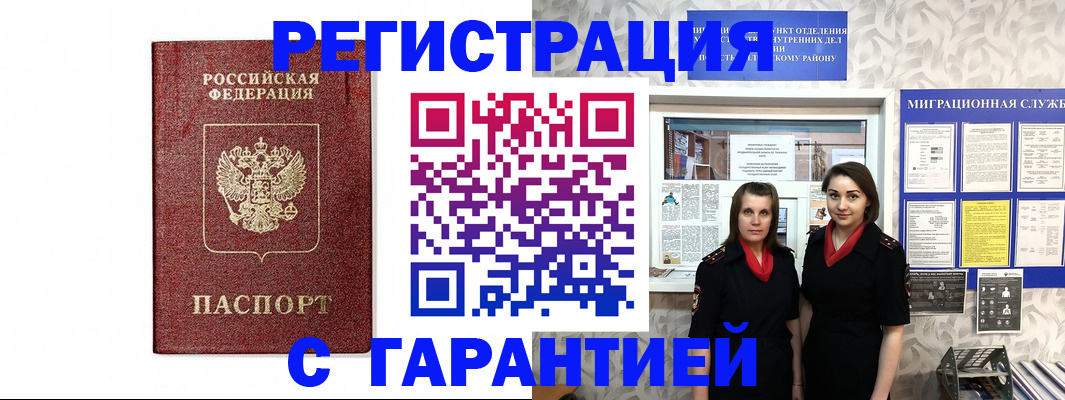 временная регистрация в Рузе