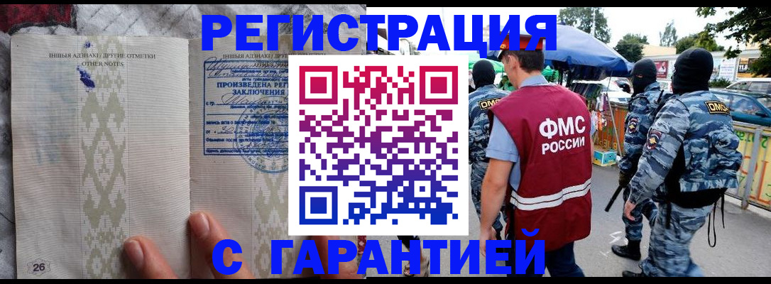 временная регистрация купить в Рузе